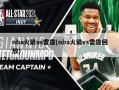 nba火箭vs雷霆(nba火箭vs雷霆回放)