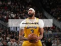 nba推介(nba推荐)