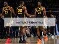 nba76人(马克西nba76人)