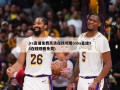 jrs直播免费高清在线观看(nba直播98在线观看免费)